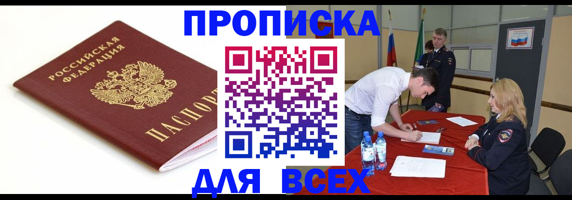 прописка для работы в Оренбурге