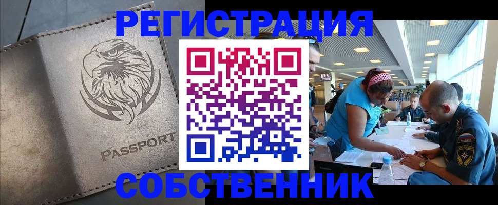 где прописаться в Оренбурге
