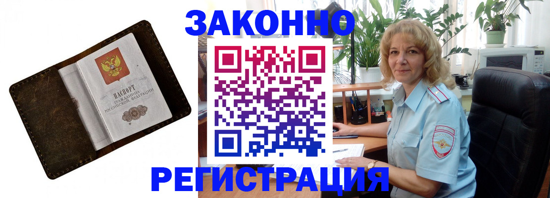 прописка законно в Оренбурге