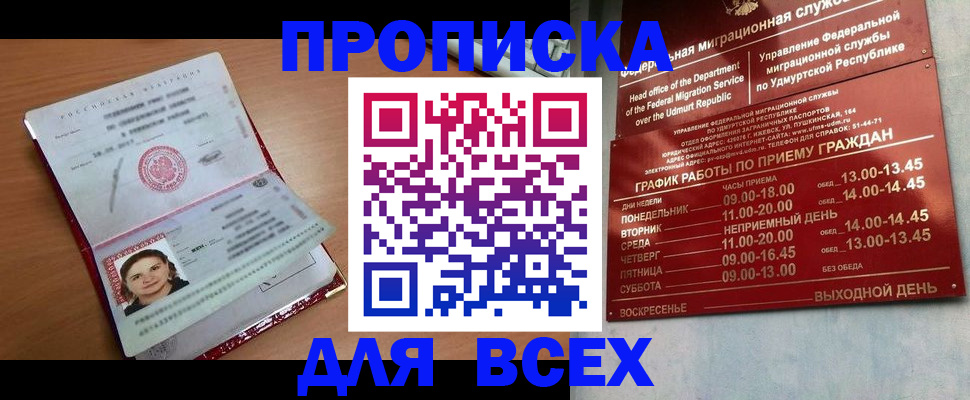 прописка ребенка в Оренбурге