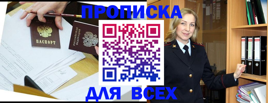 временная регистрация в Оренбурге