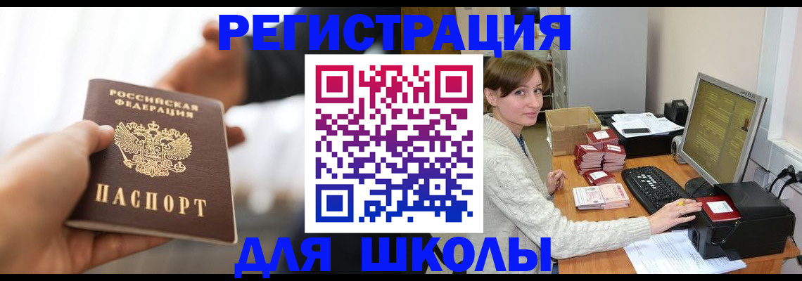 прописка законно в Оренбурге