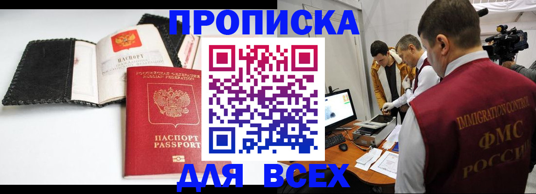 временная регистрация в квартире в Оренбурге