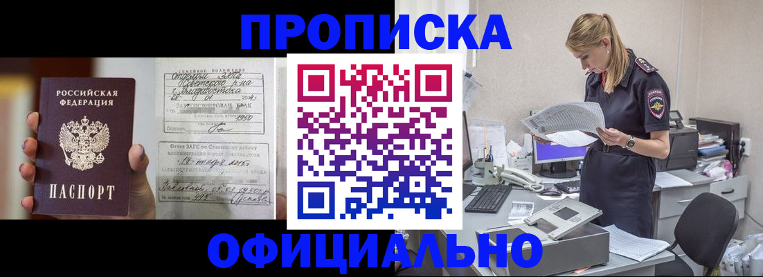 прописка 2025 в Оренбурге