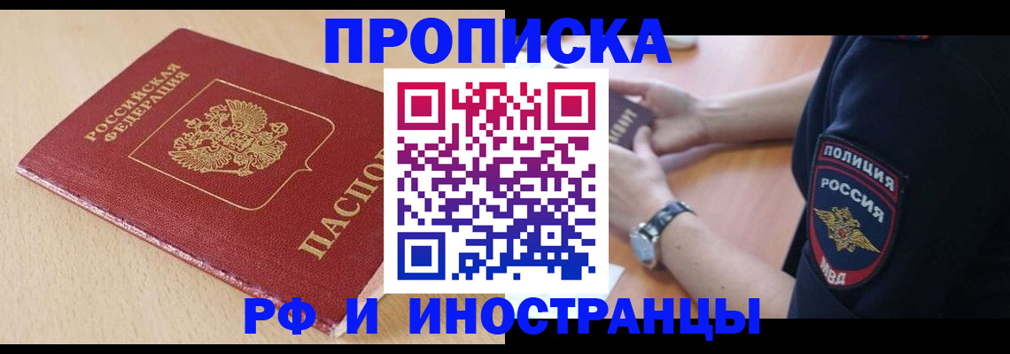 прописка для кредита в Оренбурге