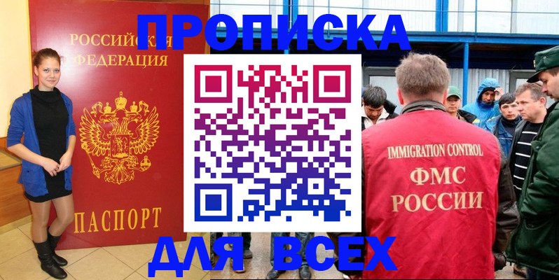прописка ребенка в Оренбурге